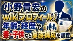 小野貴宏のwikiプロフィール！年齢・経歴や妻・子供など家族構成を調査