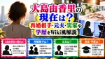 大島由香里の現在は？再婚相手・元夫・実家や学歴をWiki風解説