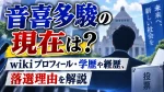 音喜多駿の現在は？wikiプロフィール・学歴や経歴、落選理由を解説
