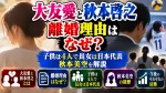 大友愛と秋本啓之の離婚理由はなぜ？子供は4人で長女は日本代表・秋本美空