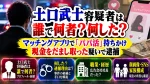 土口武士容疑者は誰で何者？何した？逮捕理由や経歴・職業・顔画像・SNS・家族構成を調査