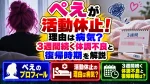 ぺえが活動休止！理由は病気？3週間続く体調不良と復帰時期を解説