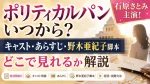 ポリティカルパンはいつから？石原さとみ主演！キャスト・あらすじ・野木亜紀子脚本やどこで見れるか解説