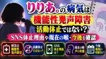 りりあ。の病気は機能性発声障害｜活動休止ではない？SNS休止理由や現在の喉・今後を確認