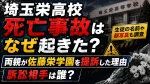 埼玉栄高校死亡事故はなぜ起きた？両親が佐藤栄学園を提訴した理由・訴訟相手は誰？生徒の名前や顔写真も調査