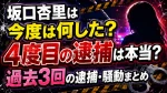 坂口杏里は今度は何した？4度目の逮捕は本当？過去3回の逮捕・騒動まとめ