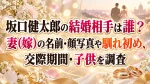 坂口健太郎の結婚相手は誰？妻(嫁)の名前・顔写真や馴れ初め、交際期間・子供を調査