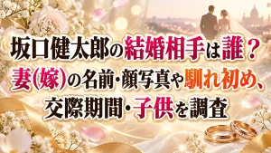 坂口健太郎の結婚相手は誰?妻(嫁)の名前・顔写真や馴れ初め、交際期間・子供を調査