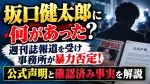 坂口健太郎に何があった？週刊誌報道を受け事務所が暴力否定！公式声明と確認済み事実を解説