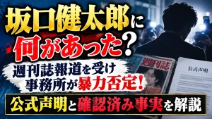 坂口健太郎に何があった？週刊誌報道を受け事務所が暴力否定！公式声明と確認済み事実を解説