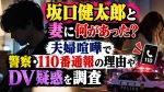 坂口健太郎と妻に何があった？夫婦喧嘩で警察・110番通報の理由やDV疑惑を調査