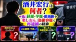 酒井宏行は何者？wiki経歴・学歴・顔画像や「楽しおん」盗撮容疑で再逮捕の経緯