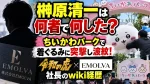 榊原清一は何者で何した？ちいかわパークで着ぐるみに突撃し波紋！令和の虎・EMOLVA社長のwiki経歴