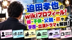 迫田孝也のwikiプロフィール！嫁・子供・父親・弟や学歴・出演ドラマを解説