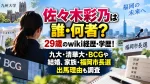 佐々木彩乃は誰・何者？29歳のwiki経歴・学歴！九大・清華大・BCGや結婚、家族・福岡市長選出馬理由も調査
