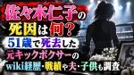 佐々木仁子の死因は何？51歳で死去した元キックボクサーのwiki経歴・戦績や夫・子供など家族構成を調査