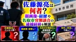 佐藤源亮は何者？顔画像・経歴や名取市官製談合の逮捕経緯を解説