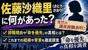 佐藤沙織里(さとうさおり)に何があった？突然の議員辞職表明の理由や「命を優先」の真相を調査