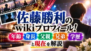 佐藤勝利wikiプロフィール！年齢・身長・父親・兄弟・学歴と現在