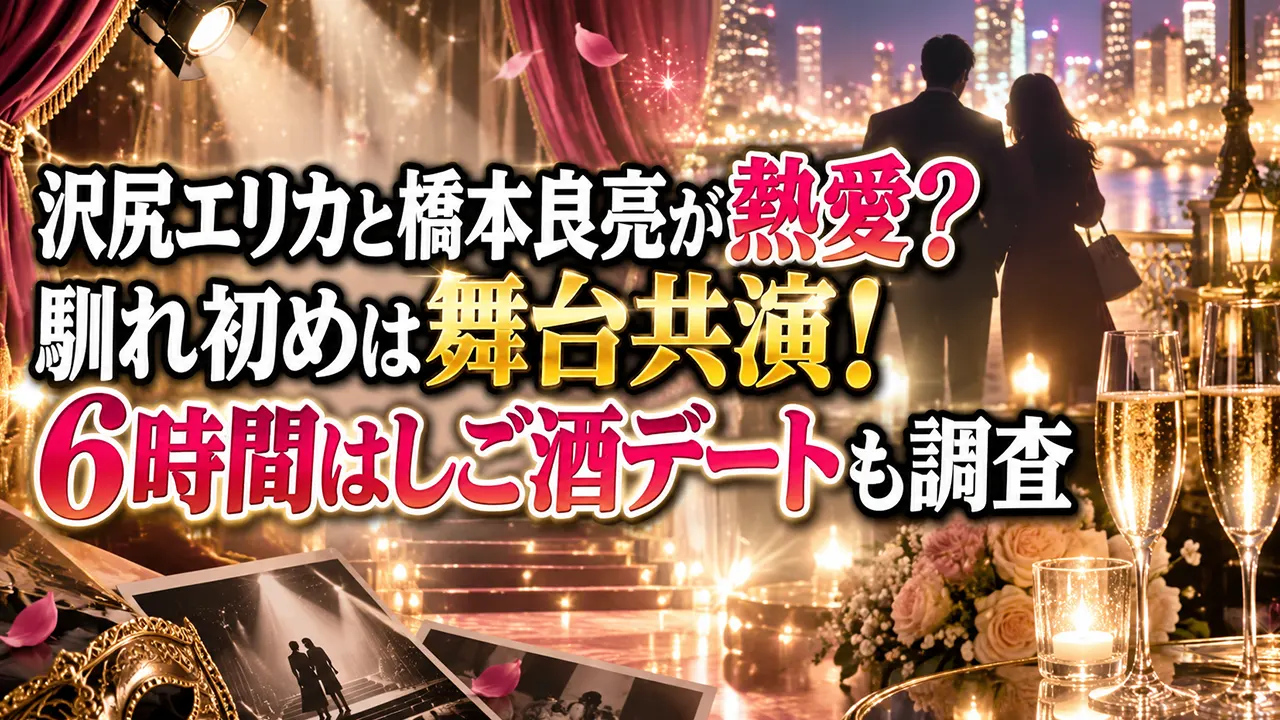 沢尻エリカと橋本良亮が熱愛?馴れ初めは舞台共演!6時間はしご酒デートも調査