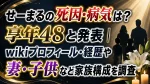 せーまるの死因・病気は？享年48と発表｜wikiプロフィール・経歴や妻・子供など家族構成を調査