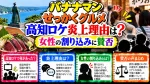 バナナマンせっかくグルメ高知ロケ炎上理由は？女性の割り込みに賛否
