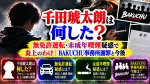 千田琥太朗は何した？炎上のわけは無免許運転・未成年喫煙疑惑｜BAKUCHU事務所謝罪と今後
