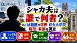 シャカ夫は誰で何者？wiki経歴や学歴・京大大学院・病気・家族を調査