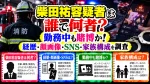 柴田祐容疑者は誰で何者？勤務中も賭博か！経歴・顔画像・SNS・家族構成を調査