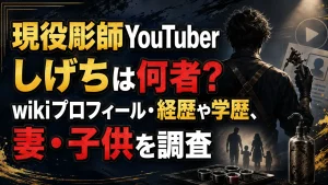 現役彫師YouTuberしげちは何者？wikiプロフィール・経歴や学歴、妻・子供を調査