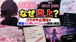 しぐれうい×mezzo pianoはなぜ炎上？コラボ中止理由や脅迫・ロリ神レクイエムとの関係を解説
