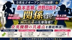 桑木志帆と渋野日向子の関係は？岡山出身の先輩後輩と全英優勝の共通点
