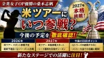 桑木志帆は米ツアーにいつ参戦？2027年本格挑戦と今後の予定を確認