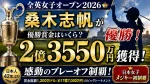 桑木志帆の優勝賞金はいくら？全英女子で2億3550万円獲得