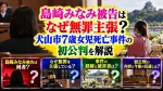 島崎みなみ被告はなぜ無罪主張？犬山市7歳女児死亡事件の初公判を解説