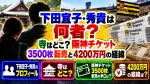 下田宜子・秀貴は何者？寺はどこ？阪神チケット3500枚転売と4200万円の経緯