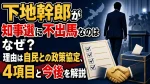 下地幹郎が知事選に不出馬なのはなぜ？理由は自民との政策協定、4項目と今後を解説
