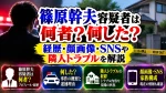 篠原幹夫容疑者は何者？何した？経歴・顔画像・SNSや隣人トラブルを解説