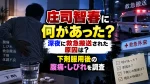 庄司智春に何があった？深夜に救急搬送された原因は？下剤服用後の腹痛・しびれを調査