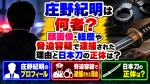 庄野紀明は何者？顔画像・経歴や脅迫容疑で逮捕された理由と日本刀の正体は？