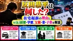 反田恭平は何した？在宅起訴の理由とwiki経歴・学歴、父親・妻・子供を解説