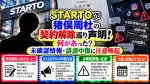 STARTOが猪俣周杜の契約解除巡り声明！何があった？未確認情報・誹謗中傷に注意喚起