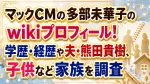 マックCMの多部未華子のwikiプロフィール！学歴・経歴や夫・熊田貴樹、子供など家族を調査