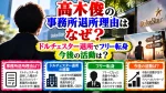 髙木俊の事務所退所理由はなぜ？ドルチェスター退所でフリー転身｜今後の活動は？