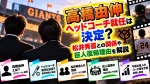 高橋由伸ヘッドコーチ就任は決定？松井秀喜との関係や巨人復帰理由
