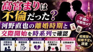高宮まりは不倫だった？河野直也の離婚時期と交際開始を時系列で確認
