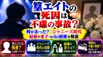 篁エイトの死因は不慮の事故？何があった？ジャニーズ時代・結婚や妻子・wiki経歴を解説