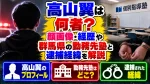 高山翼は何者？顔画像・経歴や群馬県の勤務先塾と逮捕経緯を解説