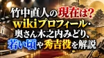竹中直人の現在は？wikiプロフィール・奥さん木之内みどり、若い頃や秀吉役を解説