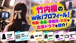 竹内櫻のwikiプロフィール！年齢・身長・事務所・学歴や出演ドラマを紹介